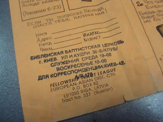 буклет как попасть в рай для детей латвия №9513 Продаж