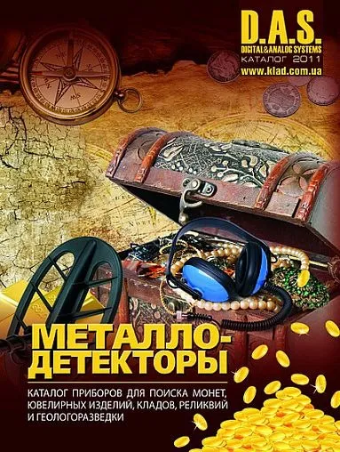 Металлодетекторы - *.pdf Ціна