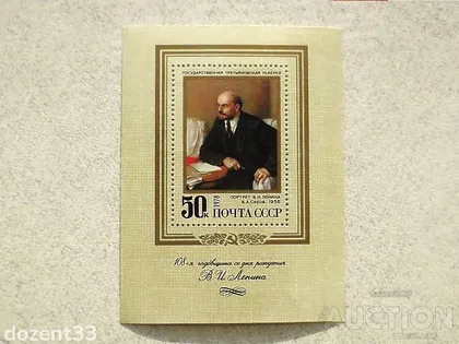 фото, Поштовий блок СССР 1978 рік " Історя Ленін "
