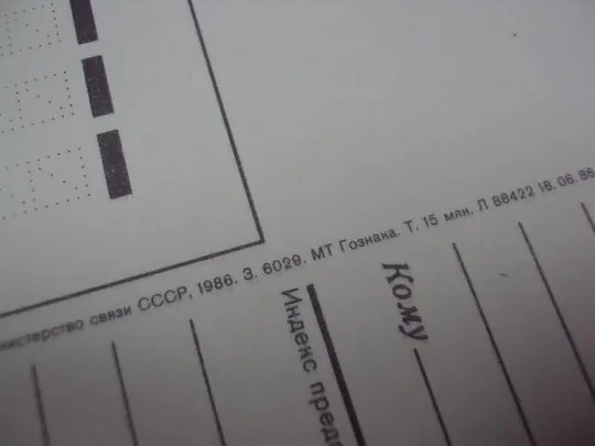 открытка 1 мая курьерова 1986 №1748 Продаж