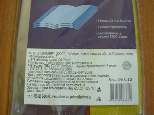 Обкладинка ПВХ А4 Продаж