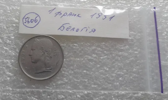 (5606) 1 франк 1951 Бельгія (Бельгия) легенда голландською 'BELGIË' Продаж