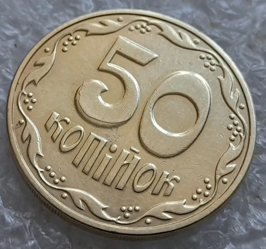 (7499) 50 копійок 2016 різновид розколів на цифрі "5" номіналу (брак підошва) (50 копеек 2016) Продаж