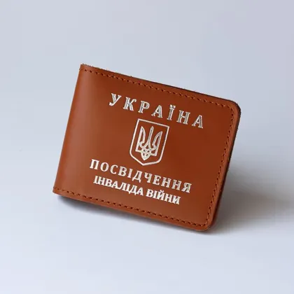 фото, Обкладинка "Посвідчення інваліда війни" коричнева з посрібленням.