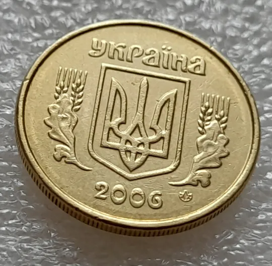 (8068) 10 копійок 2006 царапина штемпеля через "20" слова "2006" на аверсі (10 копеек 2006 брак) Продаж