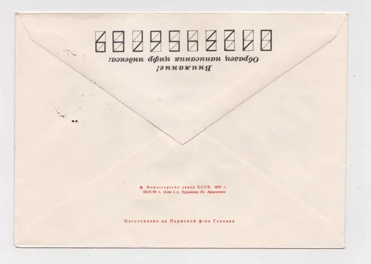 Купити 18 СЪЕЗД ВЛКСМ = ХМК 1978 р. = АРЦИМЕНЕВ =  СП МОСКВА =  чистий &amp;