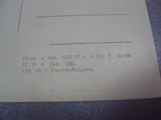 открытка чжан ян-си западное озеро в ханьчжоу 1957 №4537 Де купити