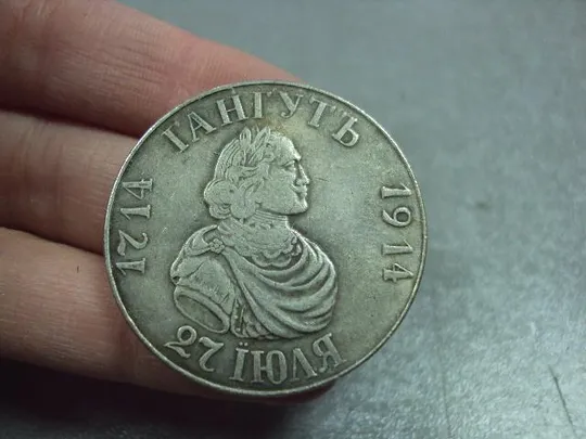 Купити монета россия 1 рубль 1914 гангут копия №5429replicaОбращаем Ваше внимание, что предмет находиться в категории &quot;копии&quot; и не является оригиналом!