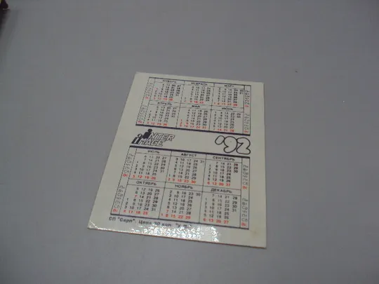 Календарик Inter Image на 1992 год СП Сарп певец поет №15997 Продаж