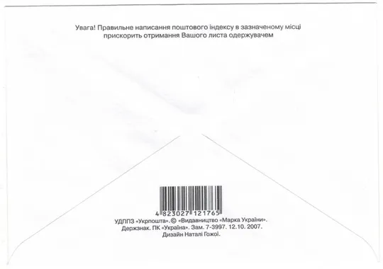 Купити IV з&#039;їзд Асоціації філателістів України. 2007 рік. Україна