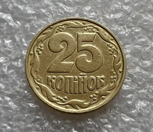(6725) 25 копійок 1992 1.2ААм, нечаста (25 копеек 1992 1.2ААм) Продаж