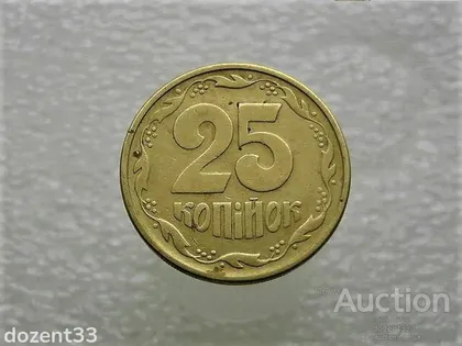 фото, 25 копійок 1996 рік Україна 1ББм " Брак, Викришка Штемпеля Реверса " (435)