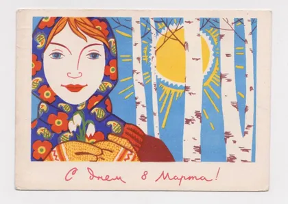 фото, С ДНЕМ 8 МАРТА = 1966 г. = ИОФФЕ = п/п