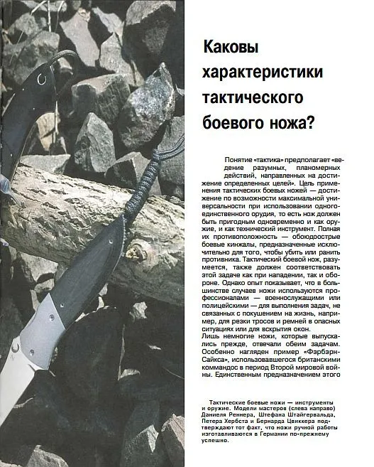 Купити Современные боевые ножи - Дитмар Поль - *.pdf