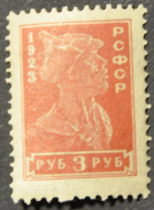 РСФСР Стандарт 3р. 1923 Ціна