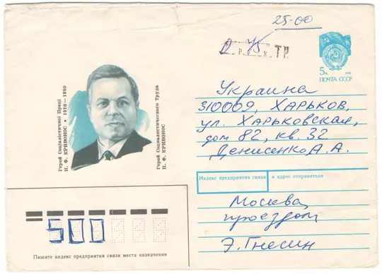 Кривонос П.Ф. ХМК. 1990 рік. СРСР Ціна