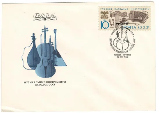 Музыкальные инструменты народов СССР. КПД. Комплект. СРСР, 1989 рік Недорого