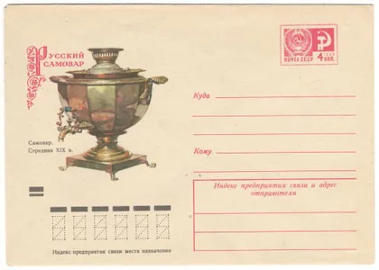 фото, Самовар. Середина 19 век. ХМК. 1973 рік. СРСР