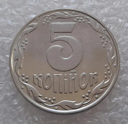 Купити (3139) 5 копійок 1992 розкол на реверсі від канту між 3 та 4 гронами (варіант) (5 копеек 1992)