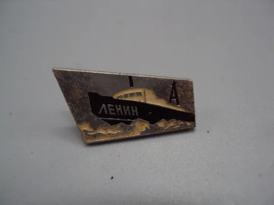 Знак флот корабль морфлот ссср Атомоход Ленин крейсер ВМФ моряки флот №17254 Ціна