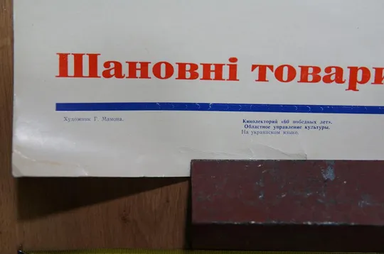 плакат кинолекторий 60 лет победных лет  хмельницкий 1976 №8209 Де купити