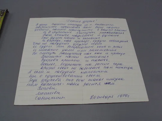 Купити Открытка Поздравляю! полевые цветы васильки мак ромашки художник Л. Пешкова 1977 год №17995