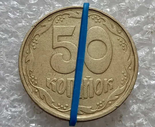 (7420) 50 копійок 1992 1АГм поворот (порушення соосності) (50 копеек 1992 1АГм брак сдвиг) Ціна