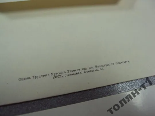 открытка конверт слава советской армии горелов 1984 №7604 Недорого