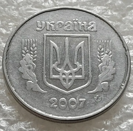 Купити (6263) 5 копійок 2007 викрошки на аверсі, лишній метал "крокодил" (5 копеек 2007 брак)