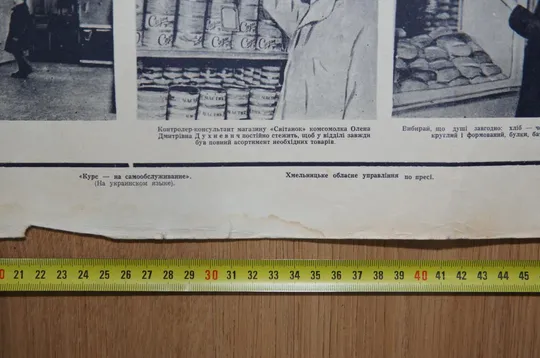 Купити плакат курс на самообслуживание хмельницкий 1966 №8165