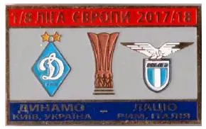 фото, ФК Динамо Киев - Лацио Италия Лига Европы 2017-18