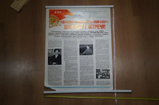 плакатгодовщине конституции достойную встречу хмельницкий 1978  №9562 Ціна