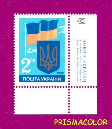 фото, ** УКРАИНА 1992 марка Герб и Флаг Украины УГОЛ НАДПИСЬ УКР