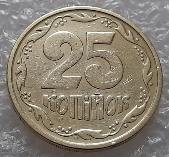 (5519) 25 копійок 1994 1ББм (25 копеек 1994 1ББм) Ціна