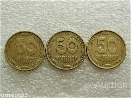 фото, 50 копійок 1994 рік Україна 1.1АЕм,1.2АЕм,2АЕм " Підбірка Різновидів, Мілкий Гурт " (268+)