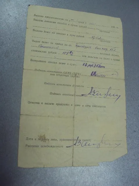 Купити справка о реабилитации проскуров 1953г  №363