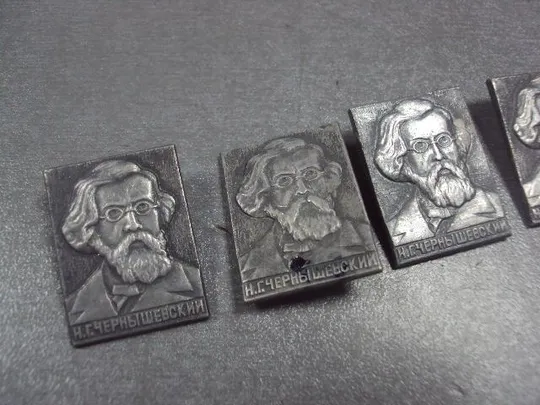 Купити знак личности чернышевский лот 7 шт №11904