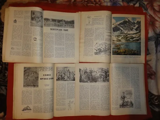 &quot;Навколо світу&quot;. 1951р. річний комплект. в Україні