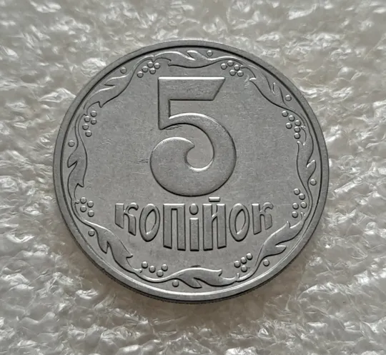 (5290) 5 копійок 2003 1ВБм (5 копеек 2003 1ВБм) Ціна