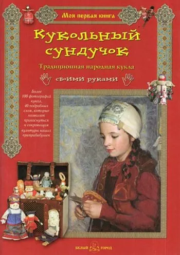 Кукольный сундучок - *.pdf Ціна