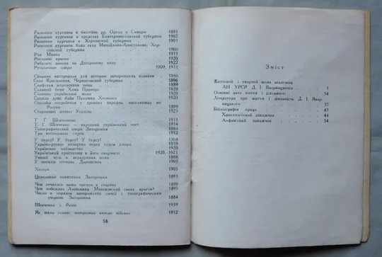 Книга - Дмитро Іванович Яворницький - Київ, 1969 рік. Недорого