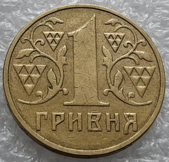 (4647) 1 гривня 2001 зминання (здвоєння) елементів зображення на реверсі (1 гривна 2001 брак) Ціна