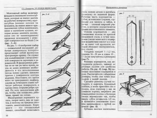 Купити Книга про ювелірну справу Р.У. Рамазанова 10 уроков филиграни