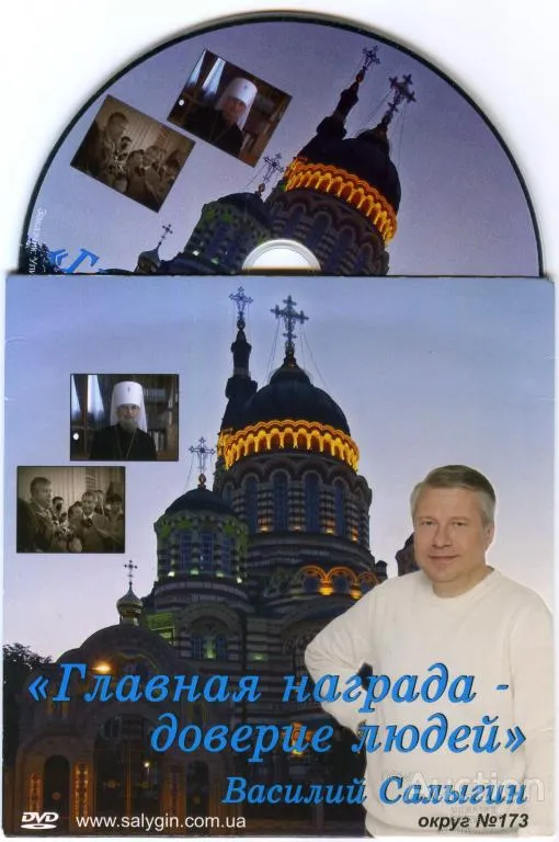 DVD диск агитационный Салыгин. Харьков. Выборы 2010 Ціна