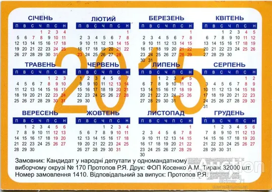Купити Календарик Политический карманный Агитация Народный Фронт 2015