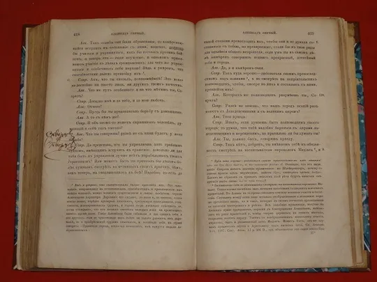 Твори Платона, 1863р. Т-2. Торговий майданчик