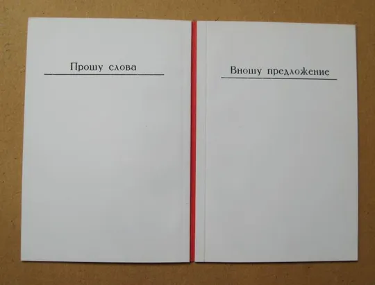 КОМПЛЕКТ ДОКУМЕНТІВ ДЕЛЕГАТА - ХХІII з&#039;їзду ЛКСМУ = ВЛКСМ = 1978 р. Інтернет-аукціон