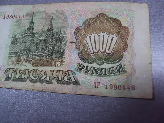 банкнота россия 1000 рублей 1993 серия чг №415 Недорого