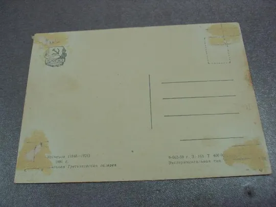 открытка васнецов алеушка 1959 №12421 З аукціону
