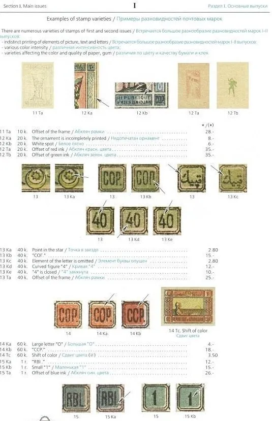 Купити Загорский В. - Каталог почтовых марок. Азербайджан 1919-1923 - *.pdf